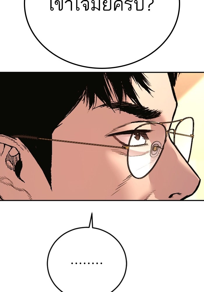 หัวหน้าคิม (Agent Kim: Reactivated) - หน้า 139