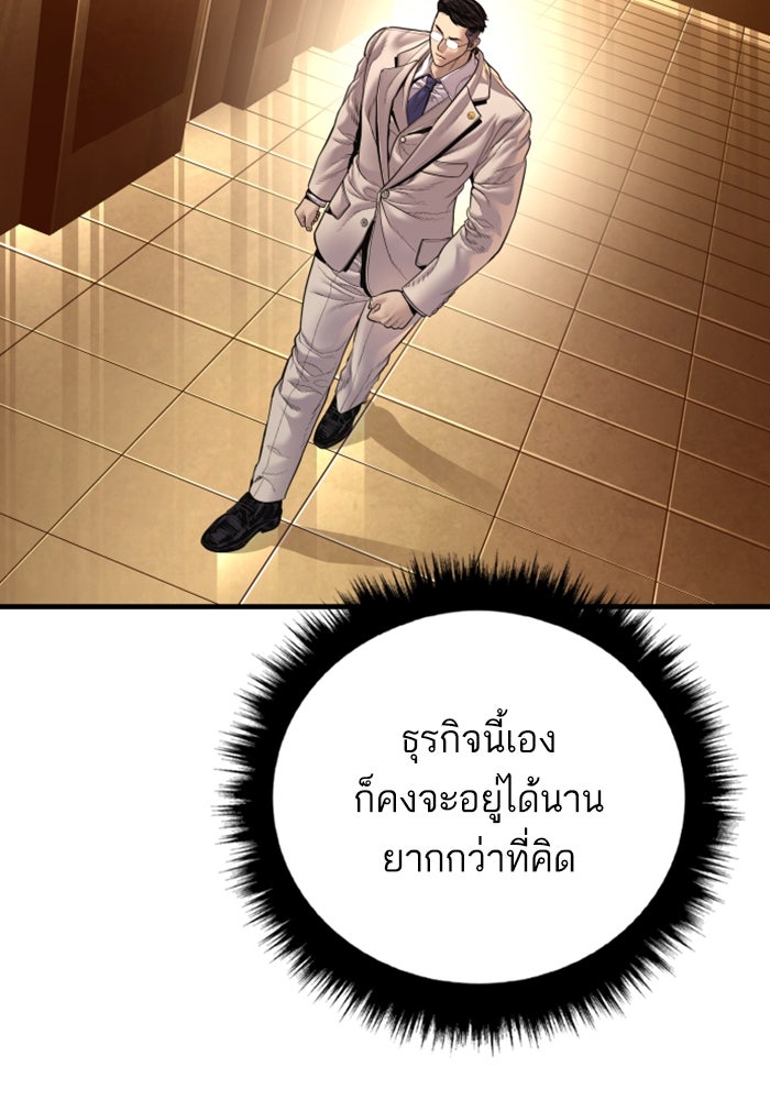 หัวหน้าคิม (Agent Kim: Reactivated) - หน้า 153