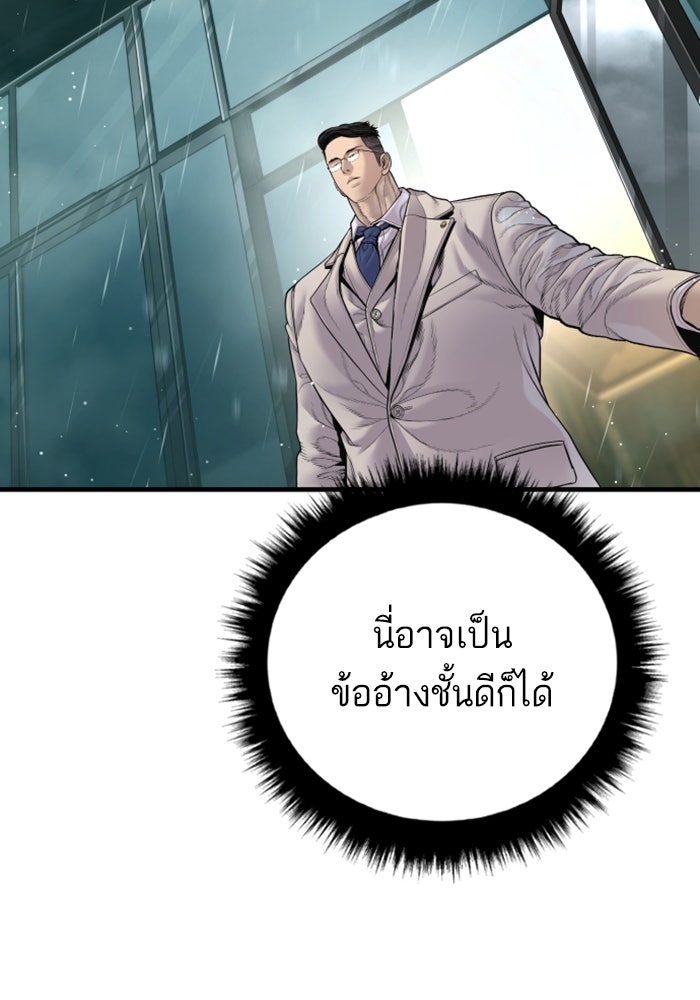 หัวหน้าคิม (Agent Kim: Reactivated) - หน้า 157