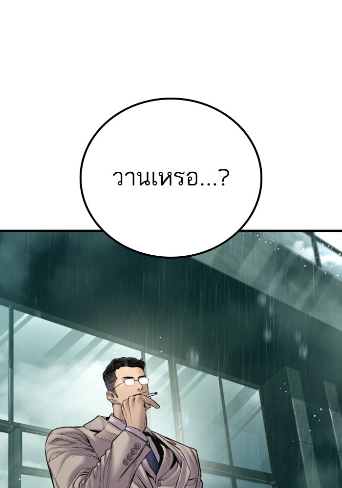 หัวหน้าคิม (Agent Kim: Reactivated) - หน้า 180