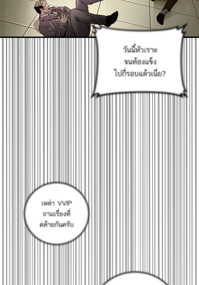 หัวหน้าคิม (Agent Kim: Reactivated) - หน้า 214