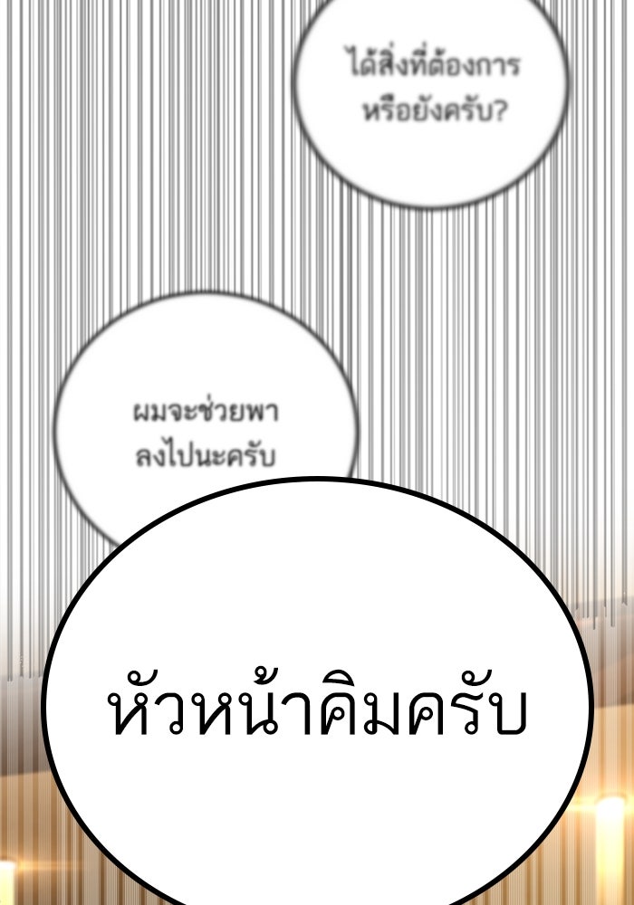 หัวหน้าคิม (Agent Kim: Reactivated) - หน้า 215