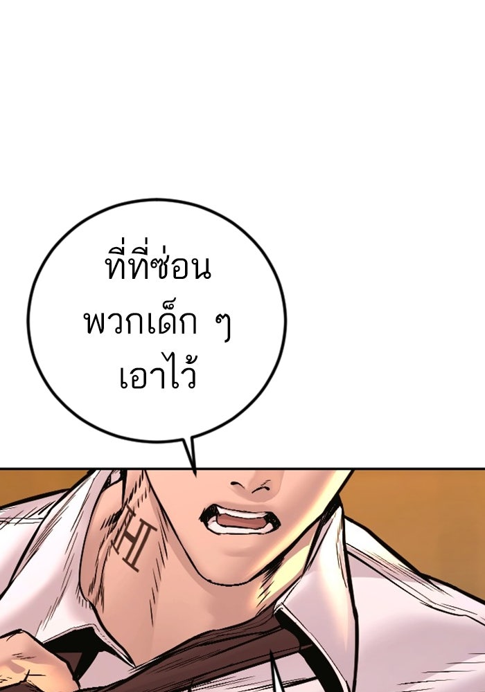 หัวหน้าคิม (Agent Kim: Reactivated) - หน้า 234