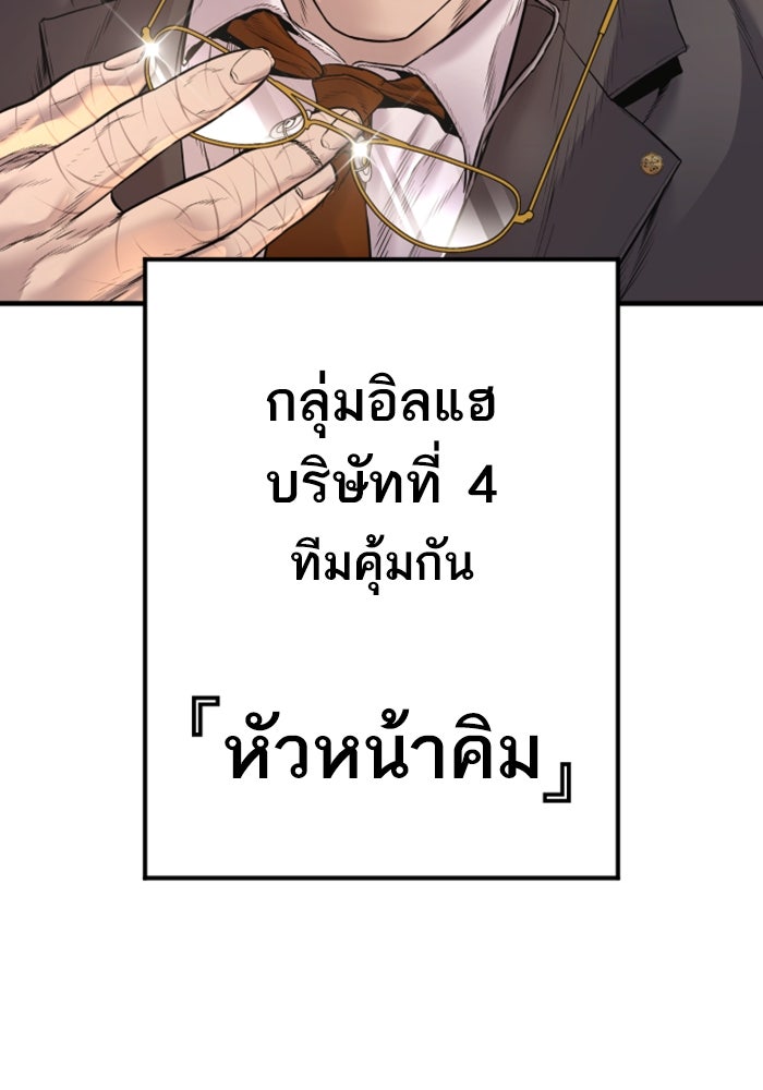 หัวหน้าคิม (Agent Kim: Reactivated) - หน้า 240