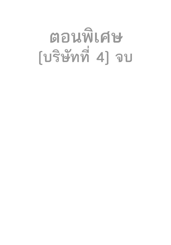 หัวหน้าคิม (Agent Kim: Reactivated) - หน้า 248
