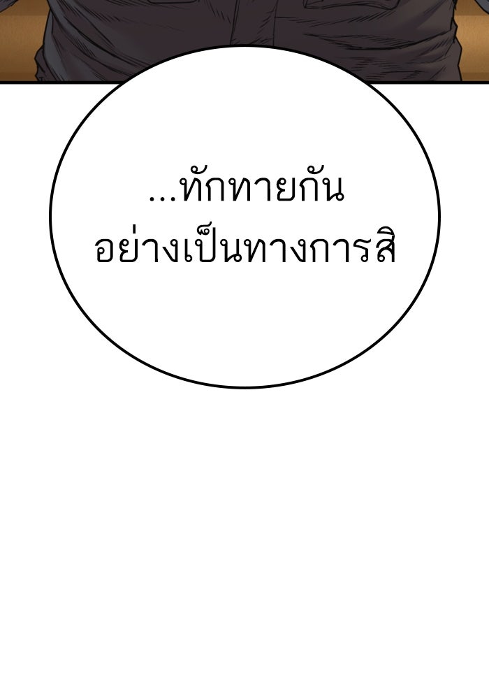 หัวหน้าคิม (Agent Kim: Reactivated) - หน้า 253