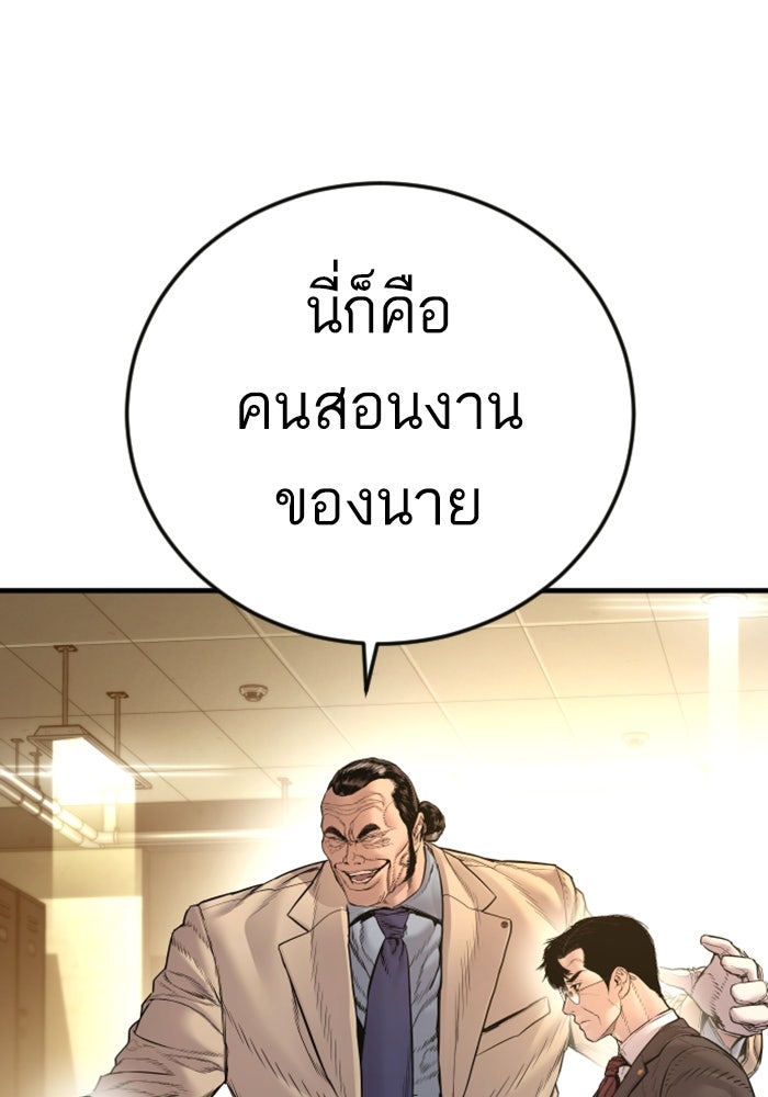 หัวหน้าคิม (Agent Kim: Reactivated) - หน้า 254