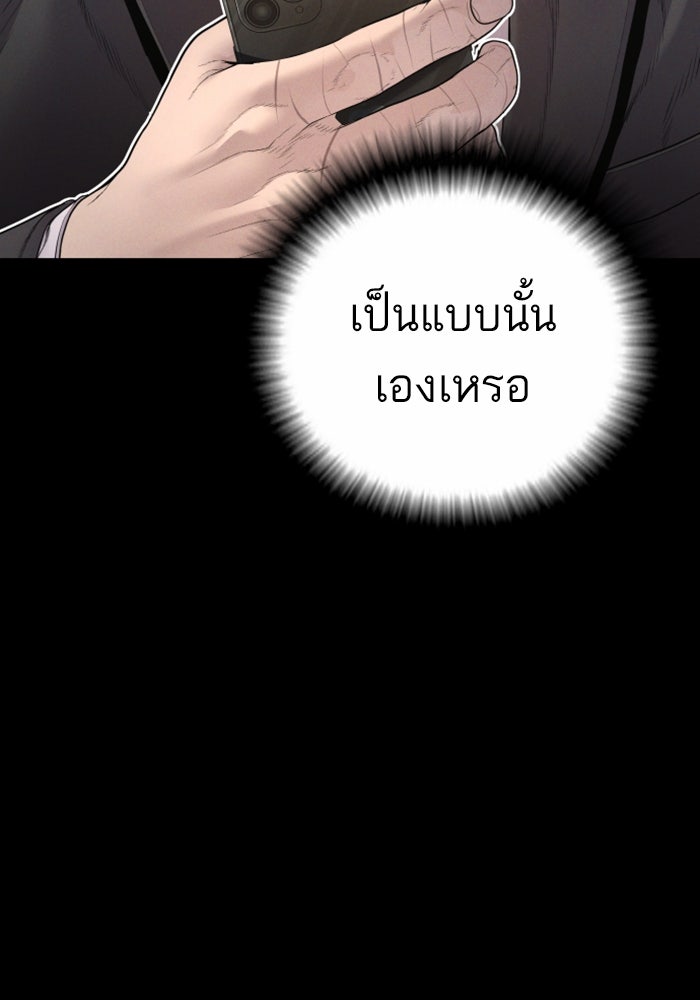 หัวหน้าคิม (Agent Kim: Reactivated) - หน้า 77