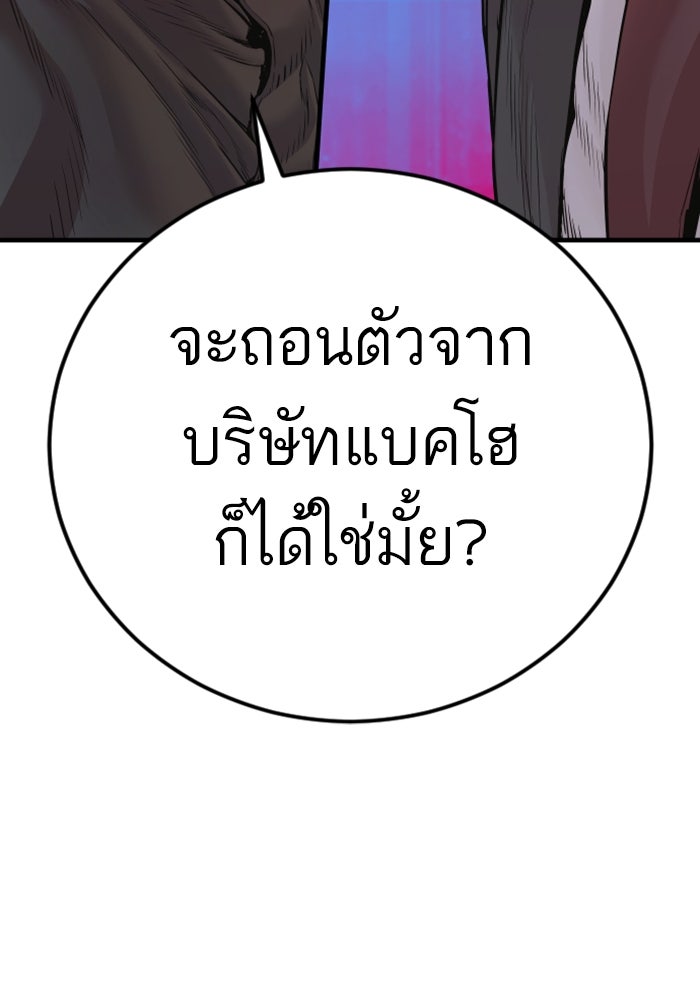 หัวหน้าคิม (Agent Kim: Reactivated) - หน้า 101