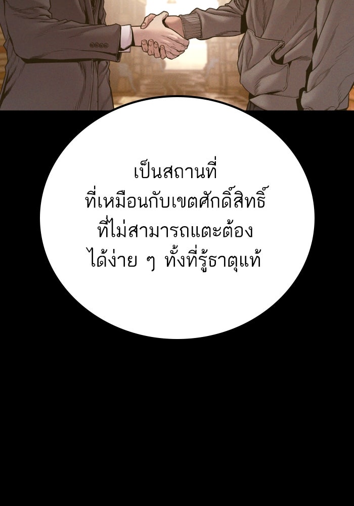 หัวหน้าคิม (Agent Kim: Reactivated) - หน้า 193