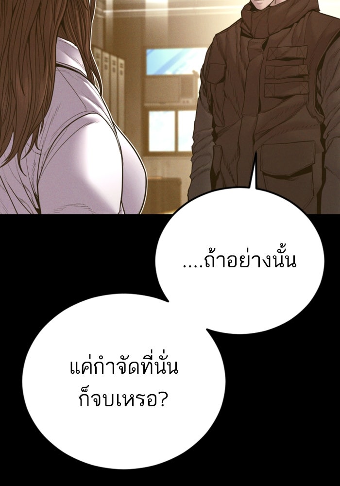 หัวหน้าคิม (Agent Kim: Reactivated) - หน้า 195