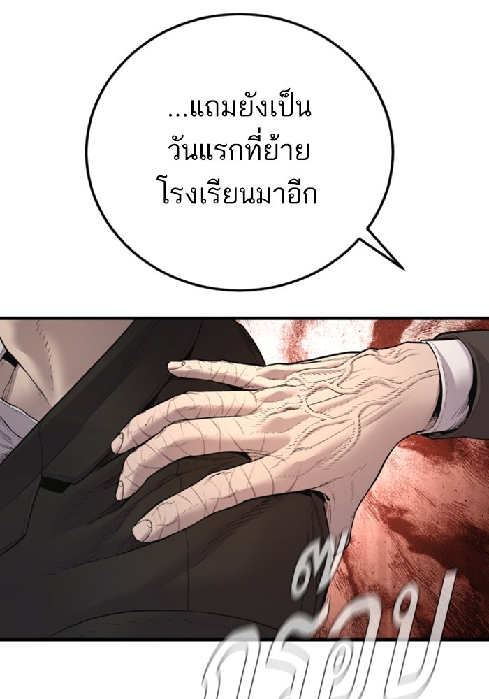 หัวหน้าคิม (Agent Kim: Reactivated) - หน้า 102