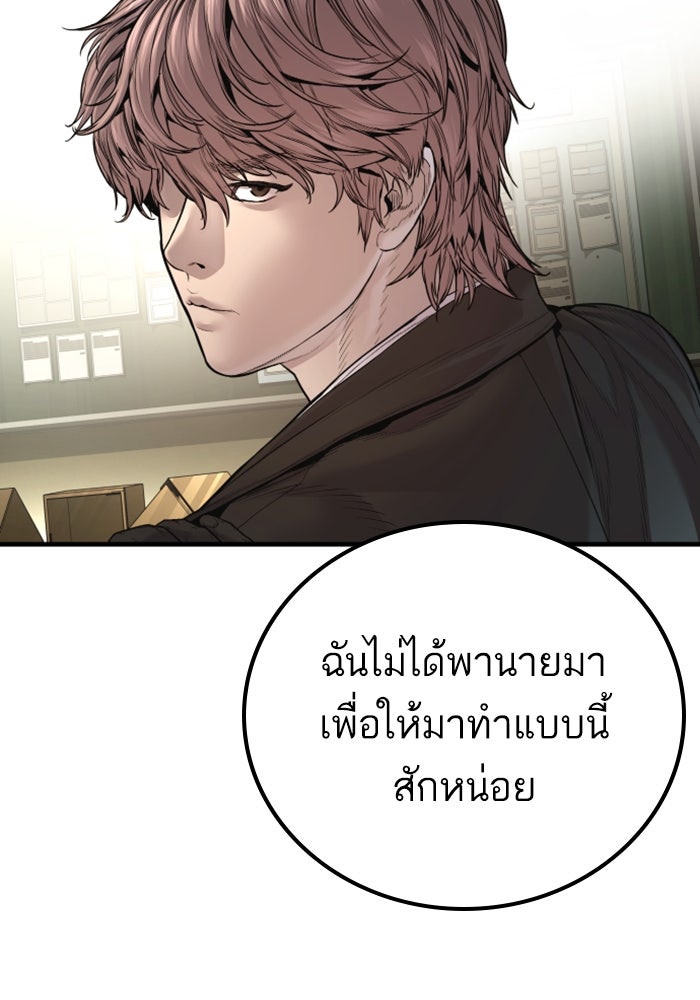 หัวหน้าคิม (Agent Kim: Reactivated) - หน้า 104
