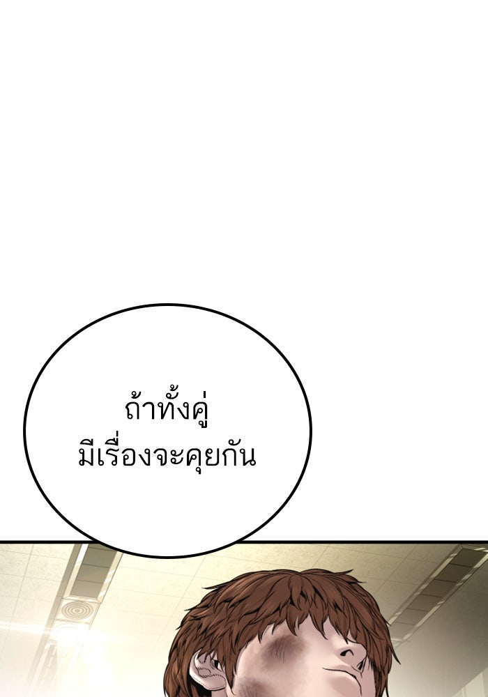 หัวหน้าคิม (Agent Kim: Reactivated) - หน้า 105