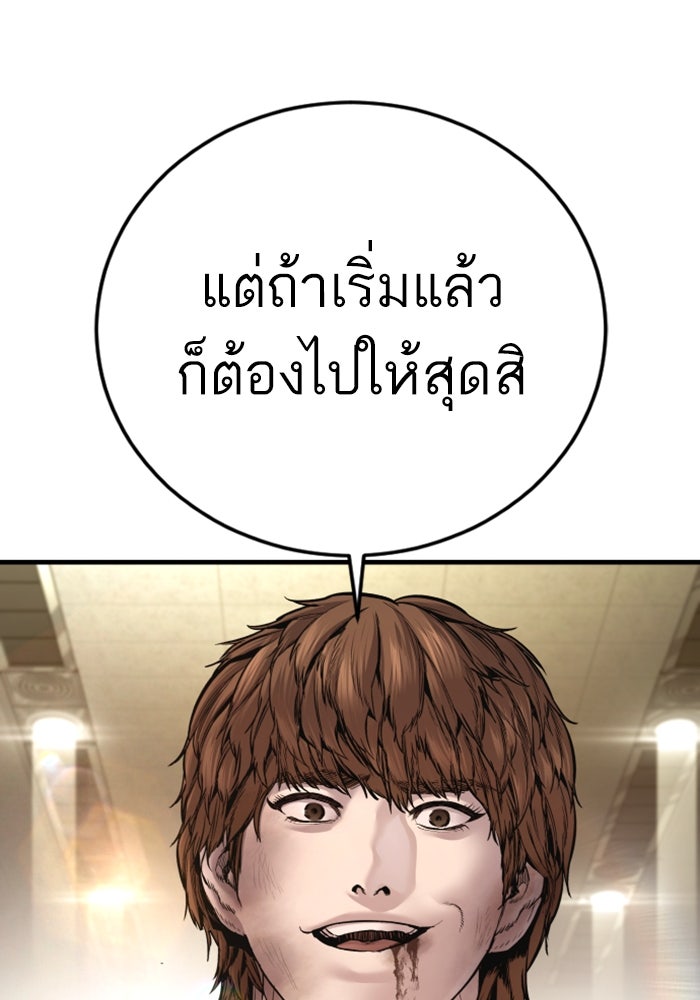หัวหน้าคิม (Agent Kim: Reactivated) - หน้า 120
