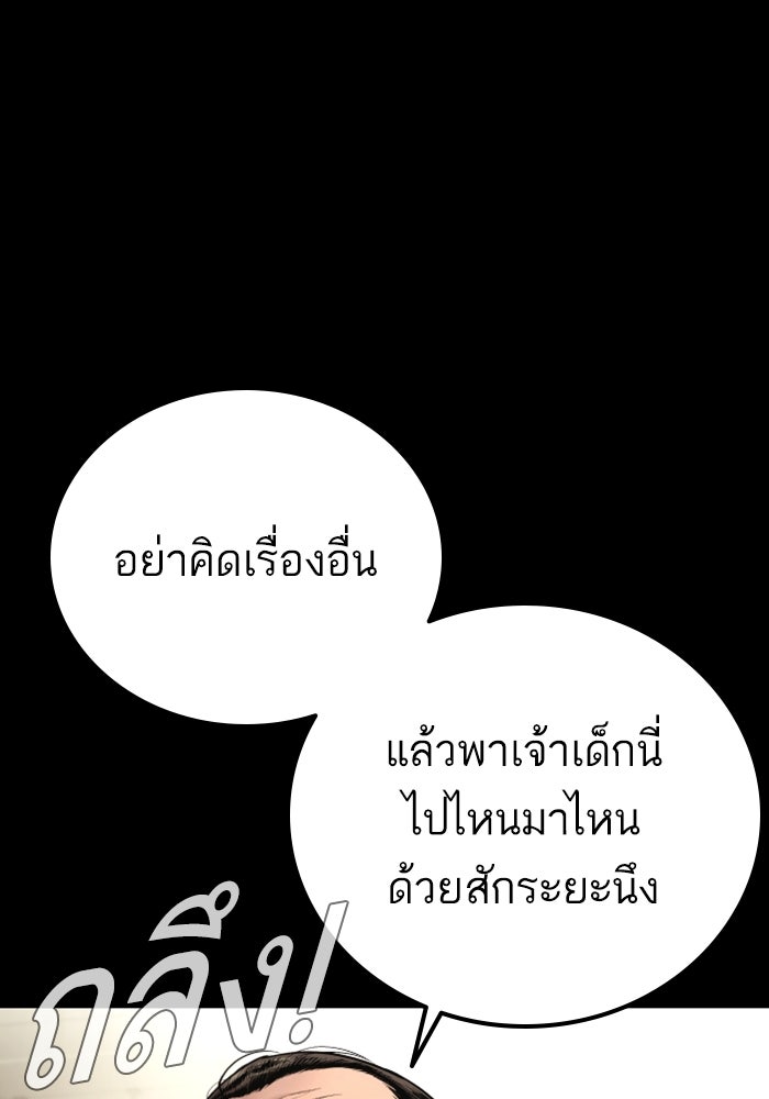 หัวหน้าคิม (Agent Kim: Reactivated) - หน้า 189