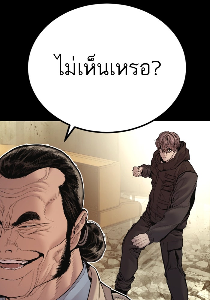 หัวหน้าคิม (Agent Kim: Reactivated) - หน้า 194