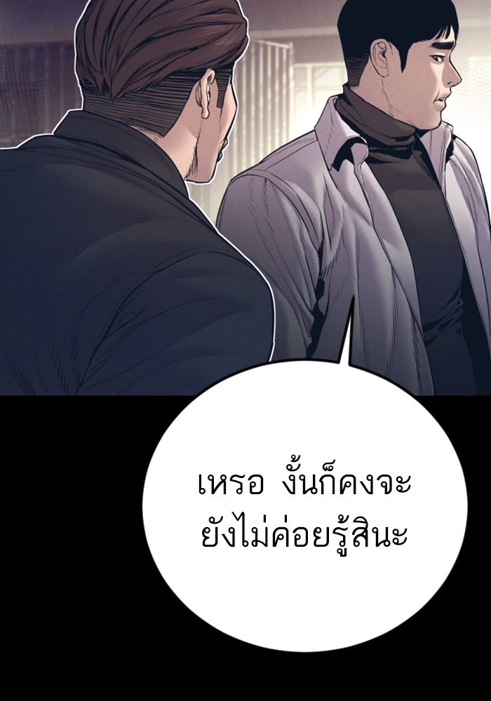 หัวหน้าคิม (Agent Kim: Reactivated) - หน้า 29