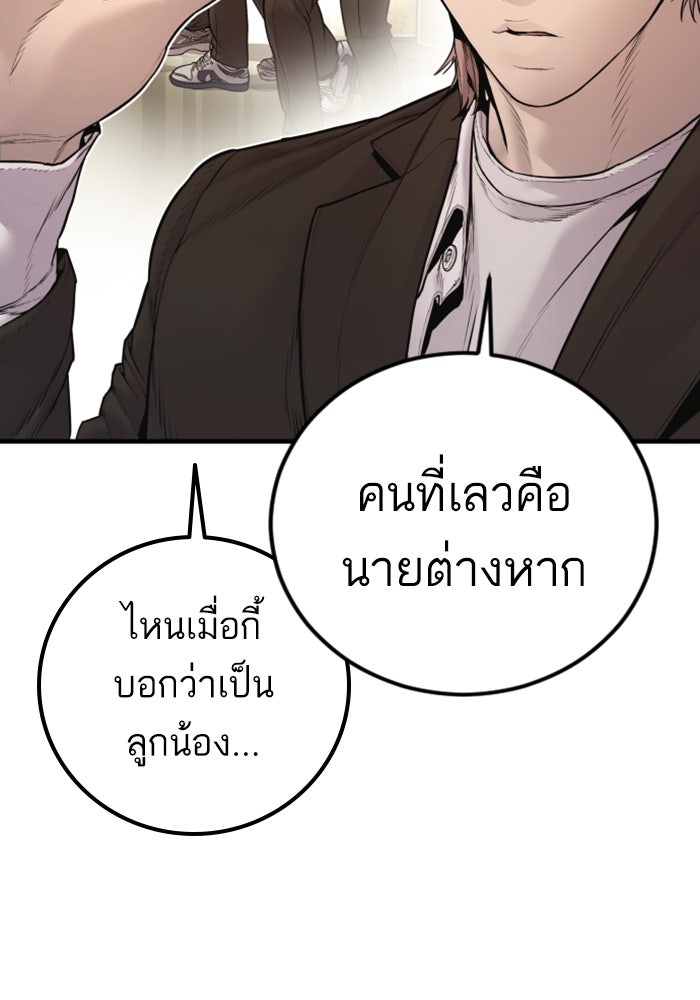 หัวหน้าคิม (Agent Kim: Reactivated) - หน้า 80