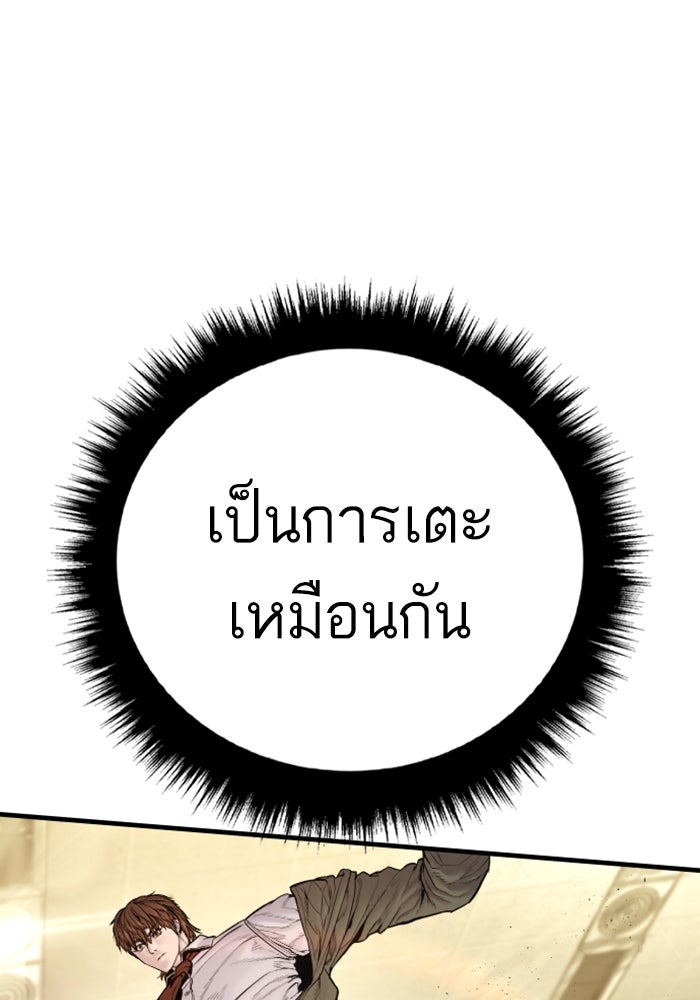 หัวหน้าคิม (Agent Kim: Reactivated) - หน้า 102
