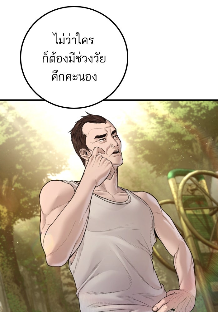 หัวหน้าคิม (Agent Kim: Reactivated) - หน้า 148