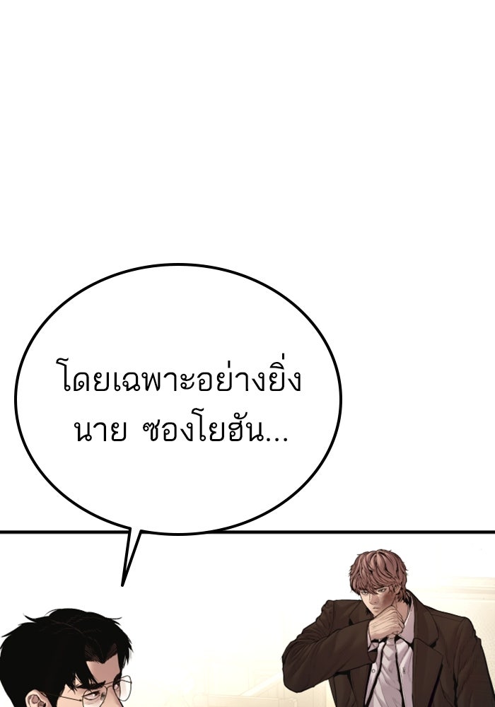 หัวหน้าคิม (Agent Kim: Reactivated) - หน้า 173