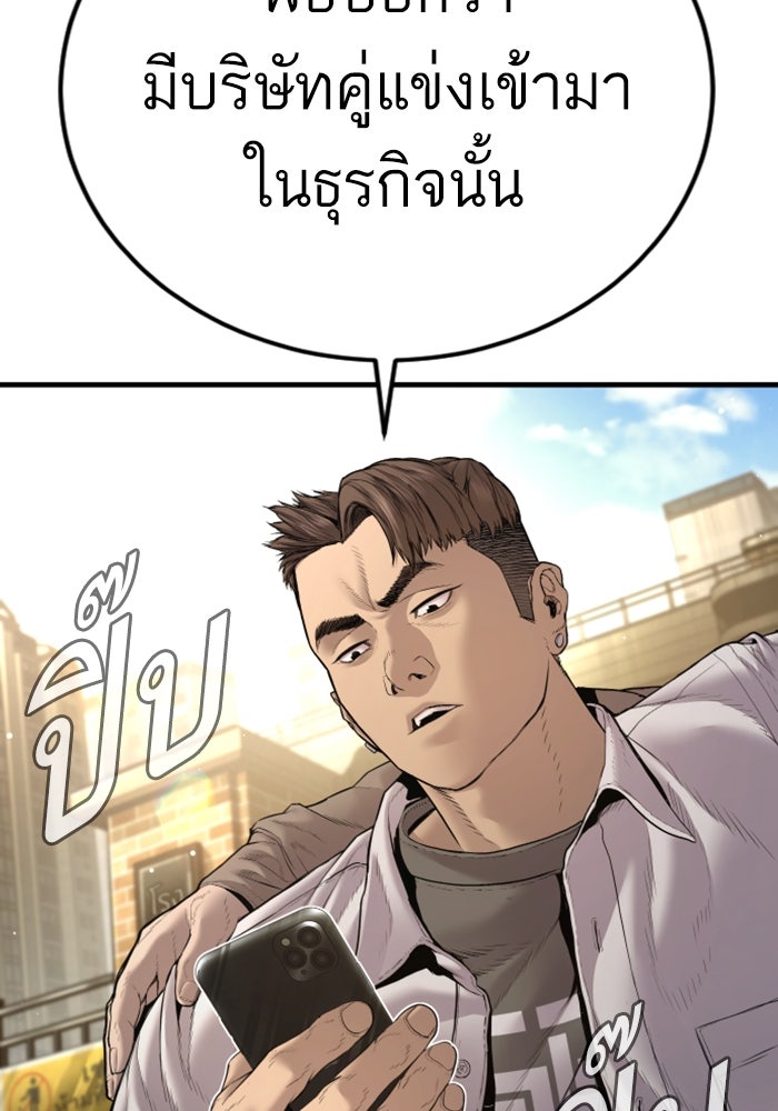 หัวหน้าคิม (Agent Kim: Reactivated) - หน้า 195