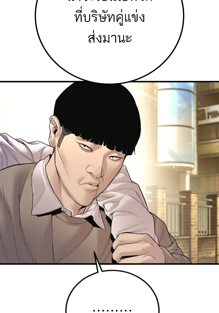 หัวหน้าคิม (Agent Kim: Reactivated) - หน้า 204