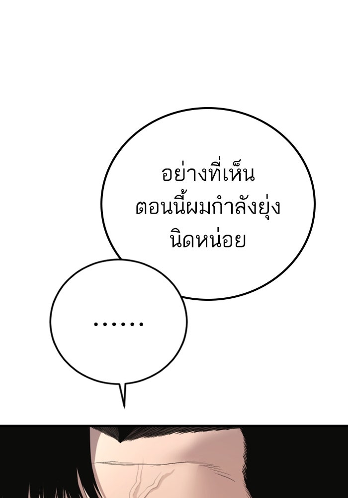 หัวหน้าคิม (Agent Kim: Reactivated) - หน้า 37