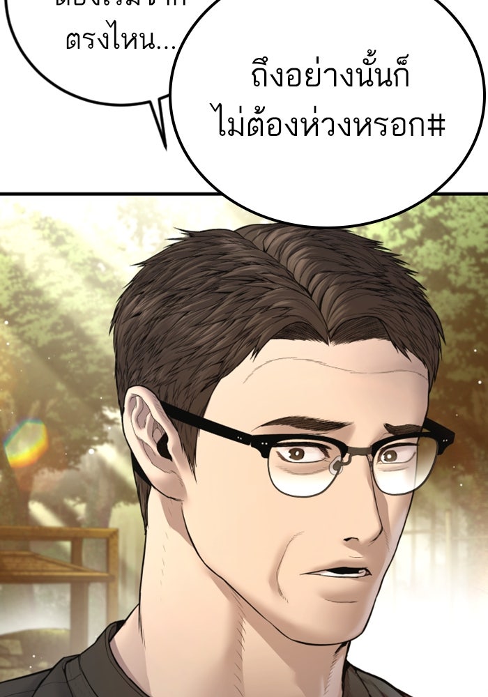 หัวหน้าคิม (Agent Kim: Reactivated) - หน้า 78