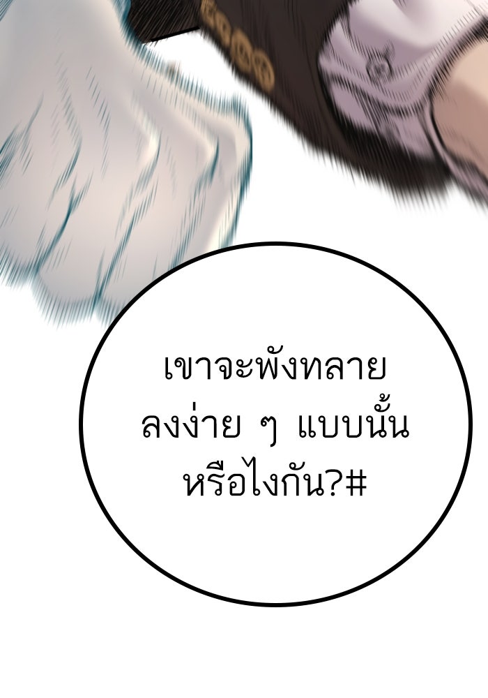 หัวหน้าคิม (Agent Kim: Reactivated) - หน้า 83