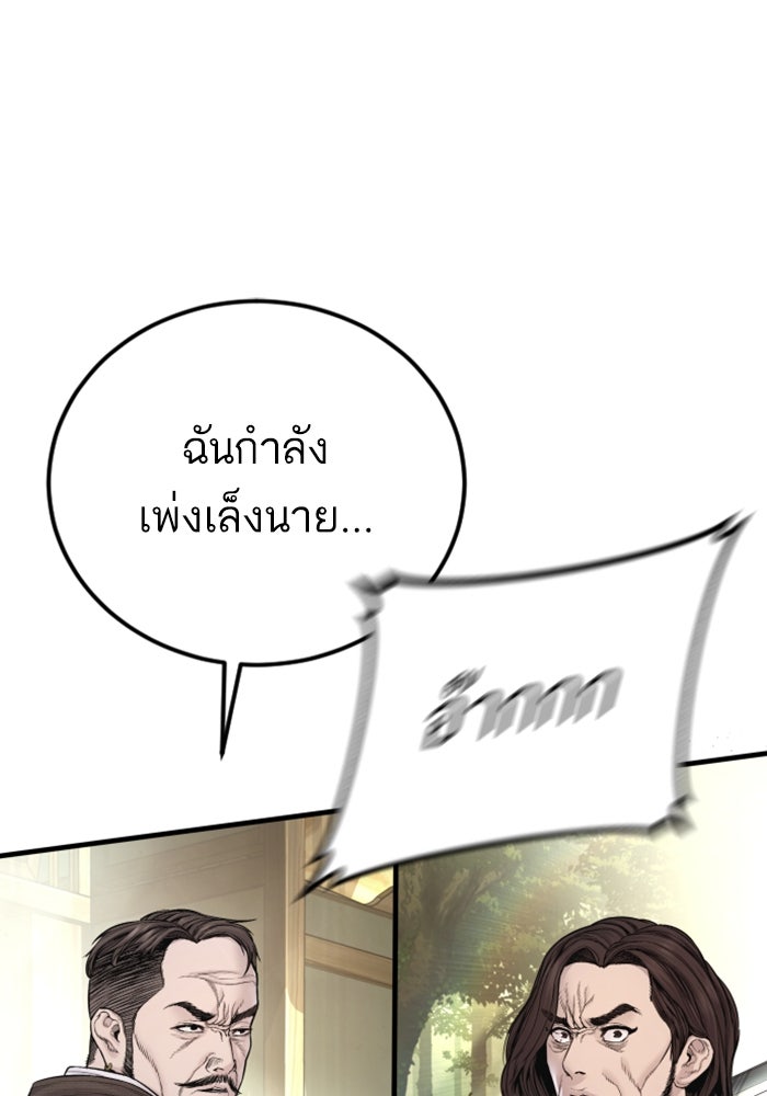 หัวหน้าคิม (Agent Kim: Reactivated) - หน้า 123