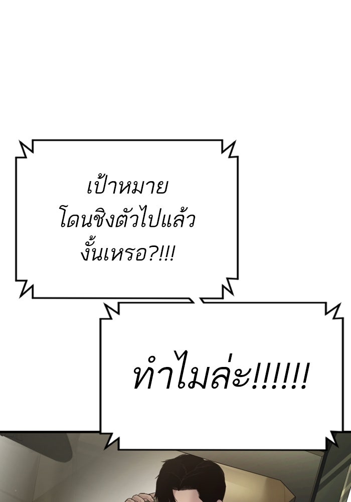 หัวหน้าคิม (Agent Kim: Reactivated) - หน้า 161