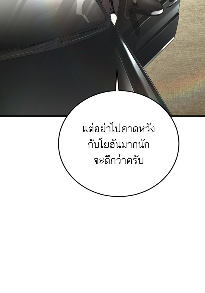 หัวหน้าคิม (Agent Kim: Reactivated) - หน้า 176