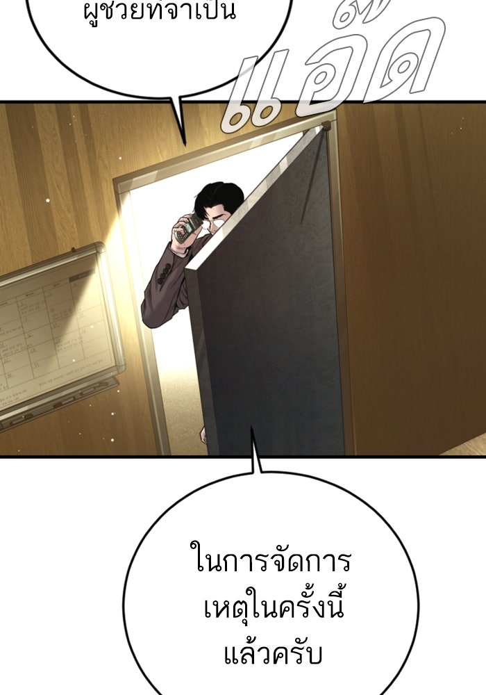หัวหน้าคิม (Agent Kim: Reactivated) - หน้า 186