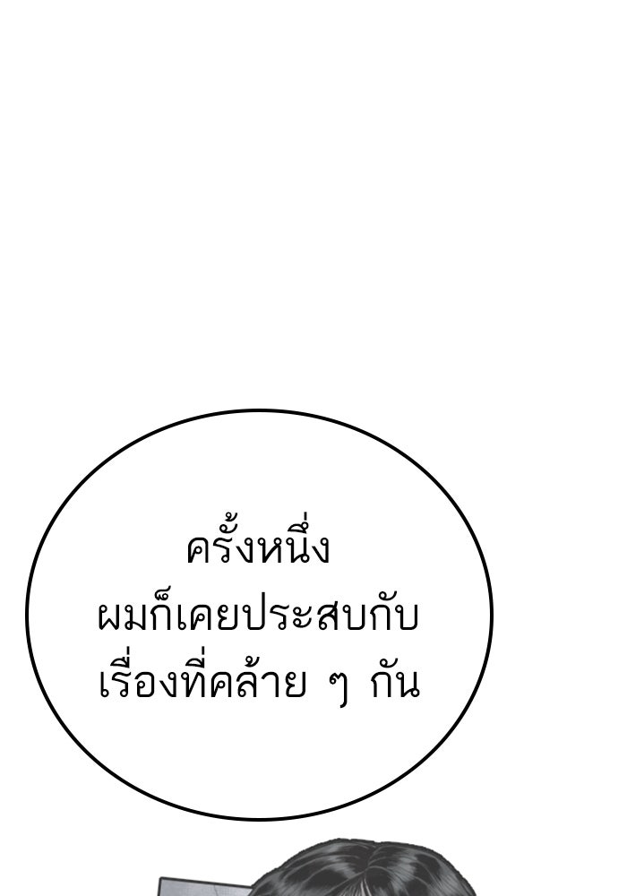 หัวหน้าคิม (Agent Kim: Reactivated) - หน้า 34
