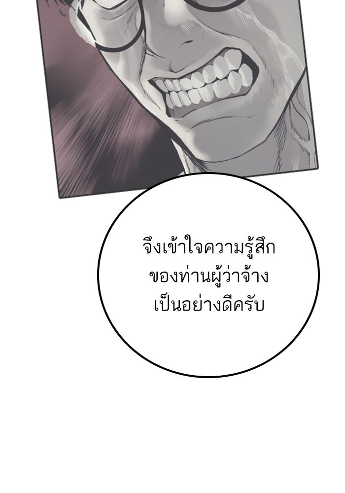 หัวหน้าคิม (Agent Kim: Reactivated) - หน้า 36