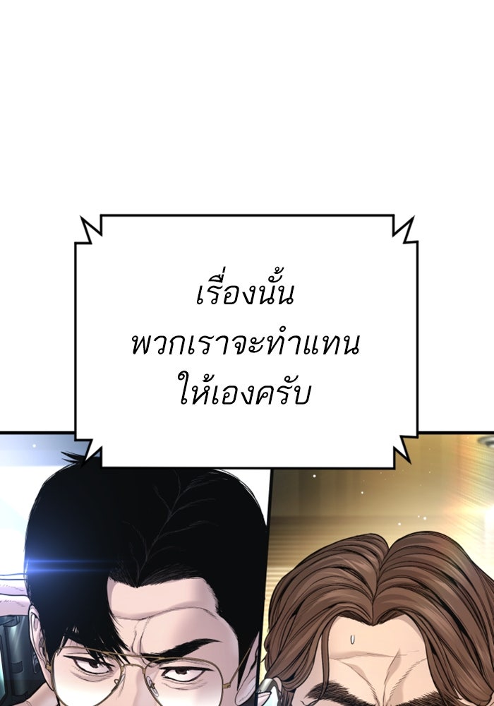 หัวหน้าคิม (Agent Kim: Reactivated) - หน้า 39