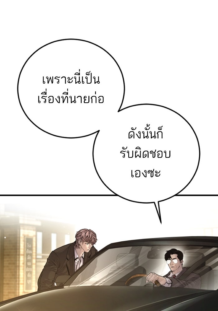 หัวหน้าคิม (Agent Kim: Reactivated) - หน้า 60
