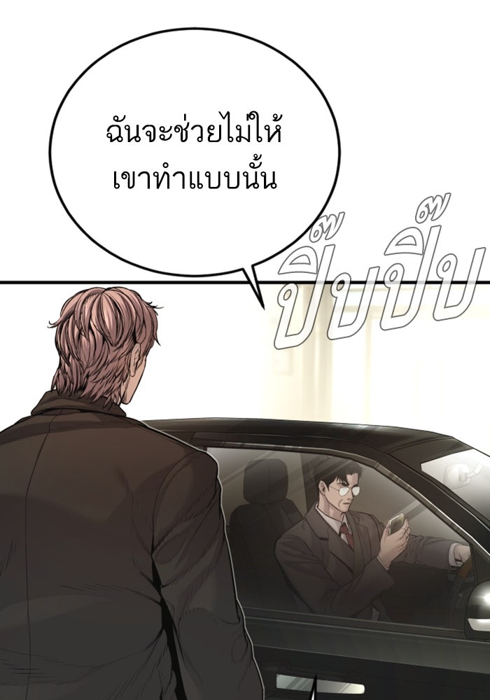 หัวหน้าคิม (Agent Kim: Reactivated) - หน้า 71