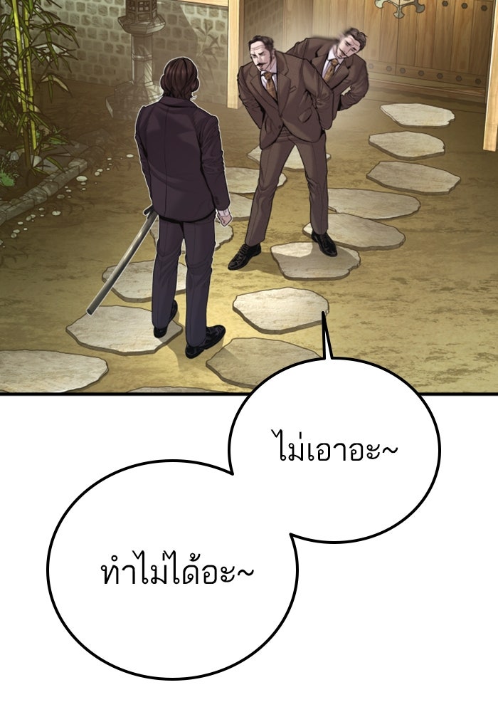 หัวหน้าคิม (Agent Kim: Reactivated) - หน้า 99