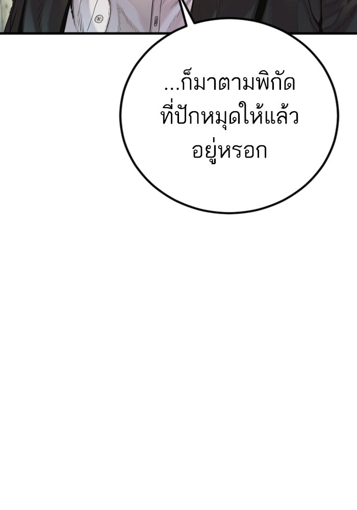 หัวหน้าคิม (Agent Kim: Reactivated) - หน้า 105