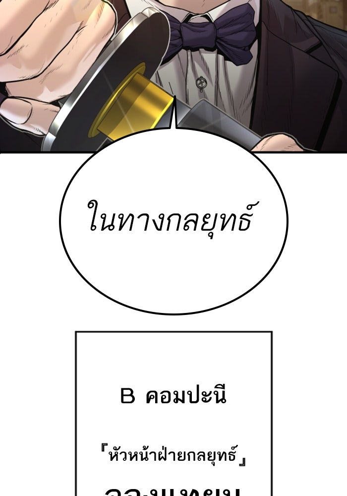 หัวหน้าคิม (Agent Kim: Reactivated) - หน้า 146