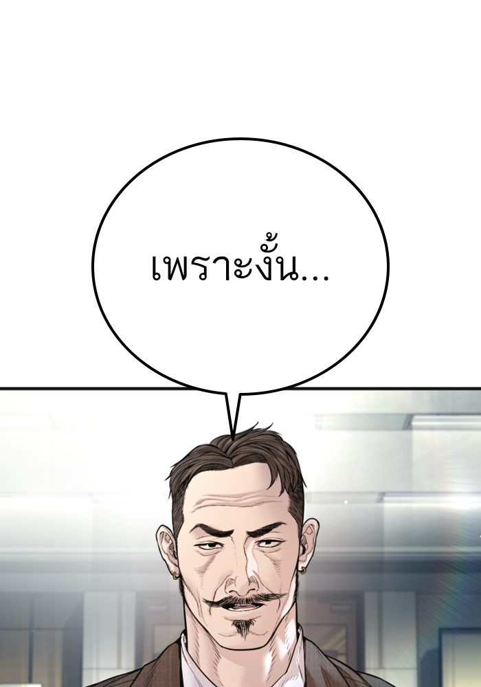 หัวหน้าคิม (Agent Kim: Reactivated) - หน้า 51