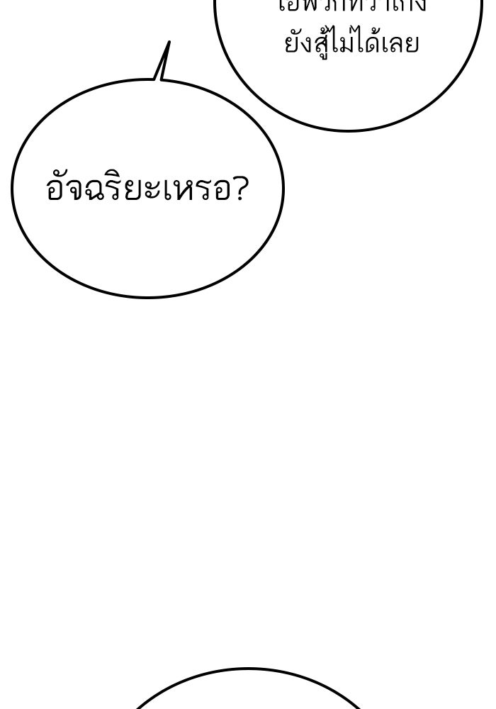 หัวหน้าคิม (Agent Kim: Reactivated) - หน้า 82
