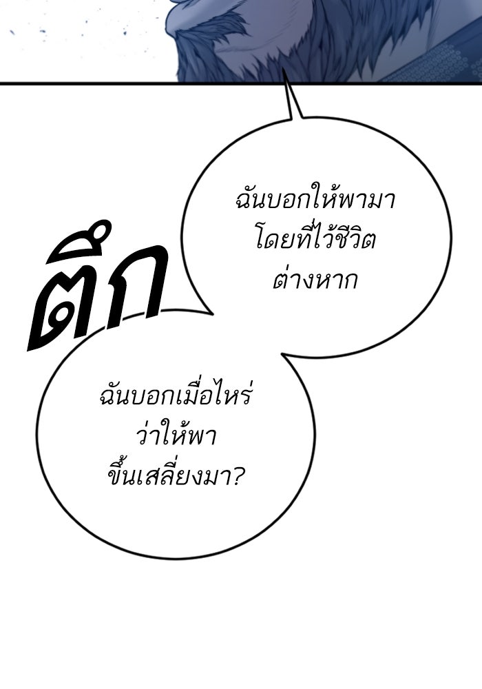 หัวหน้าคิม (Agent Kim: Reactivated) - หน้า 101