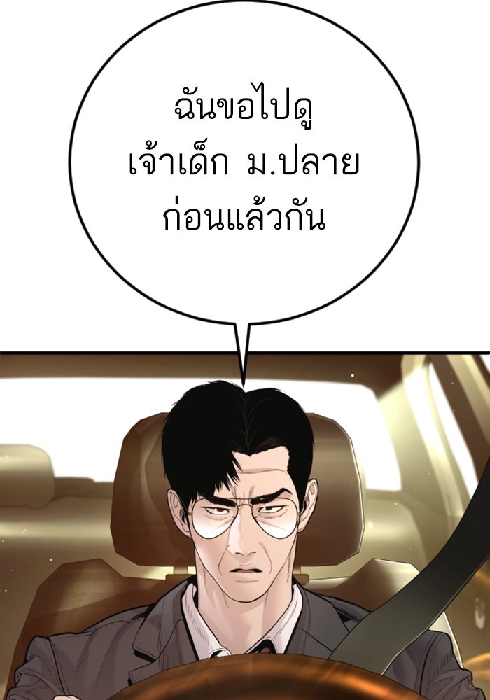 หัวหน้าคิม (Agent Kim: Reactivated) - หน้า 135