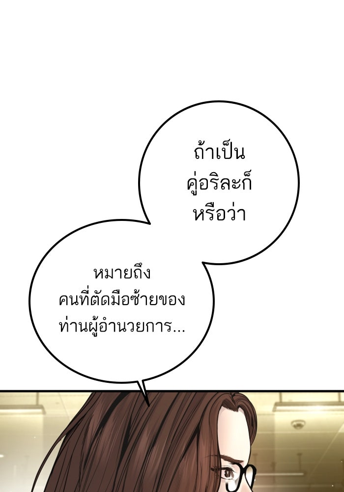 หัวหน้าคิม (Agent Kim: Reactivated) - หน้า 176