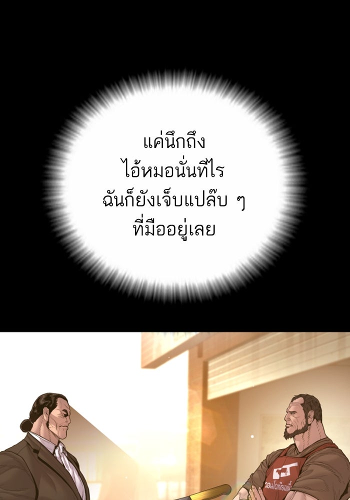 หัวหน้าคิม (Agent Kim: Reactivated) - หน้า 185