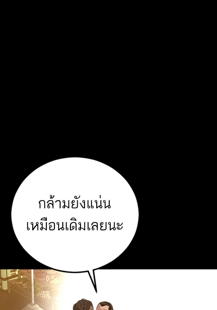 หัวหน้าคิม (Agent Kim: Reactivated) - หน้า 197